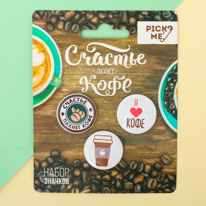 Значки закатные - мини "Счастье пахнет кофе", 9 х 11,5 см