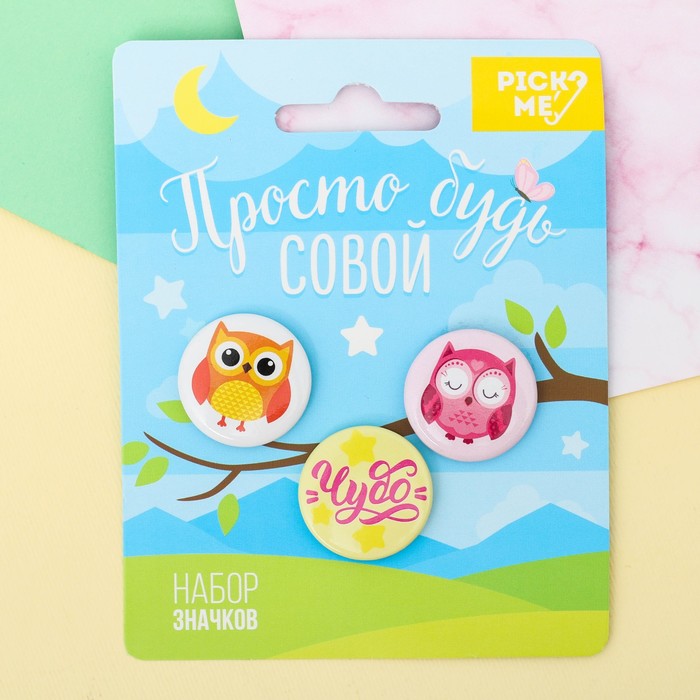 Значки закатные - мини "Просто будь совой", 9 х 11,5 см