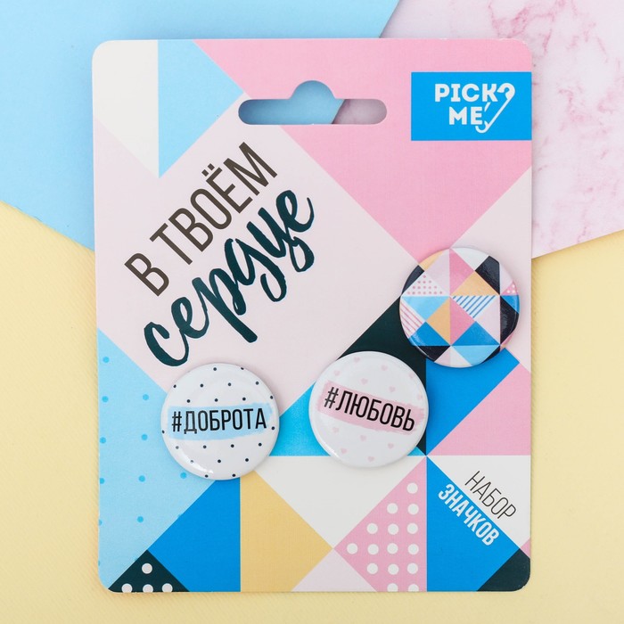 Значки закатные - мини "В твоем сердце любовь", 9 х 11,5 см