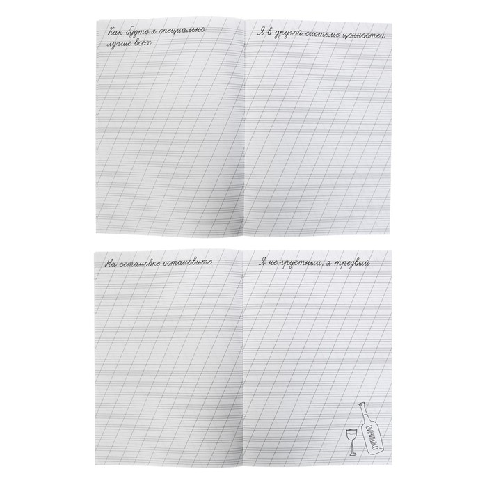 Прописи для взрослых "Для сильной и независимой"