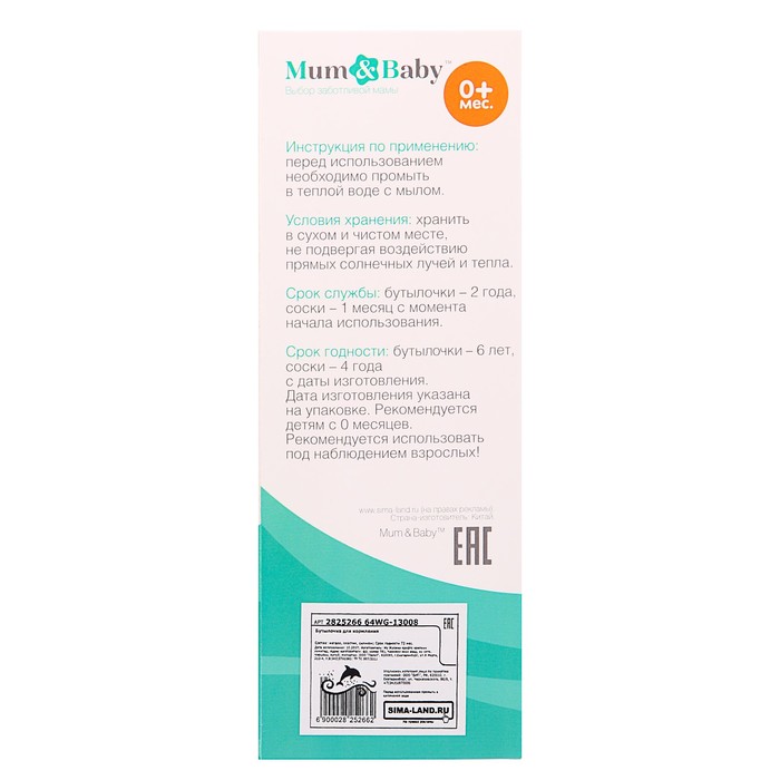 Бутылочка-термос для кормления детская, 300 мл, от 0 мес., цвета МИКС, УЦЕНКА