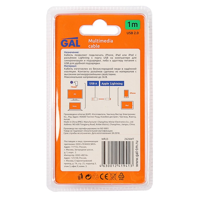 Провод для зарядки и передачи данных GAL 2626WT, USB - iPhone 5/6/7, 1м, витой, белый