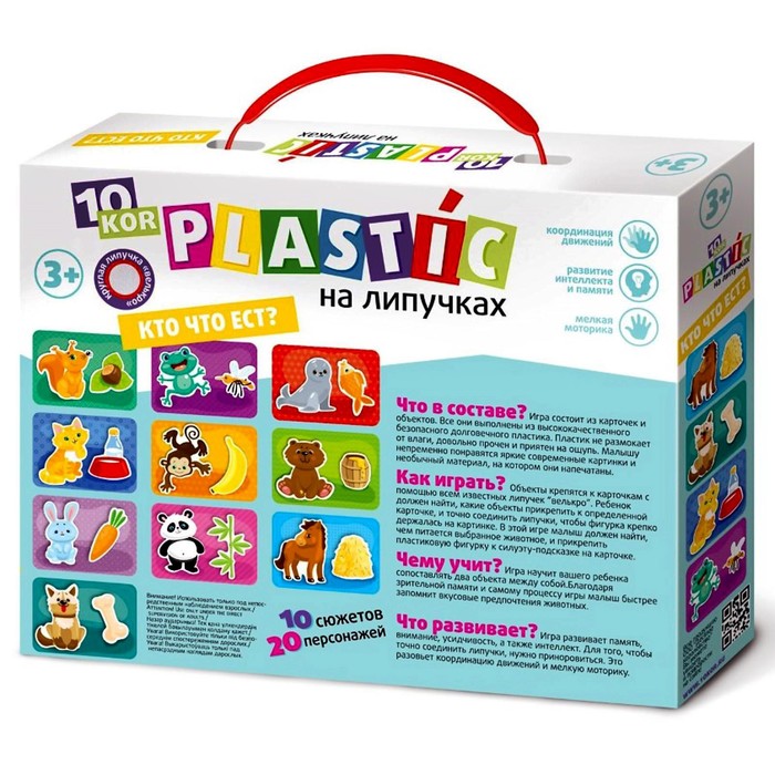 Игра на липучках "Кто что ест?" 2837
