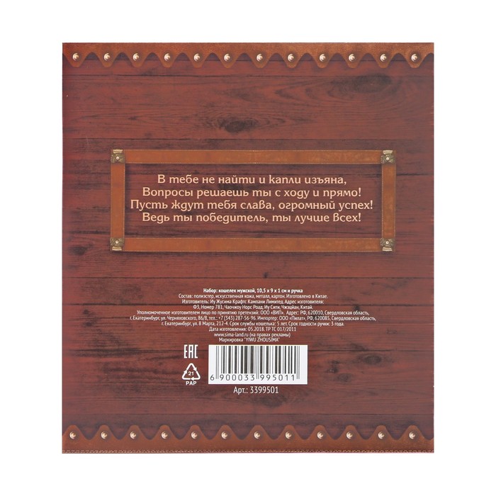 Подарочный набор "Настоящему мужчине": кошелёк и ручка