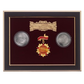 Панно сувенир "Достойному человеку" с монетами от Сима-ленд