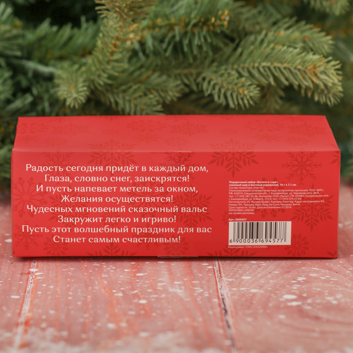 Набор снежный шар и ёлочные украшения "Свинка денег привезёт"