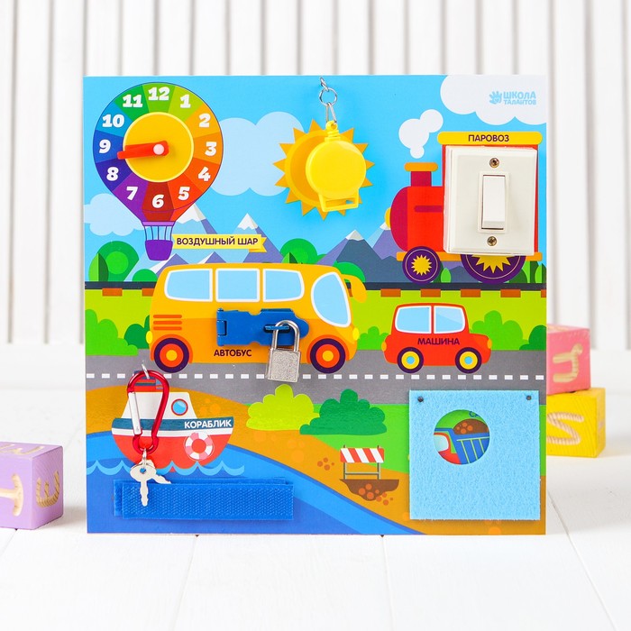 Бизиборд "Транспорт" 25*25 см