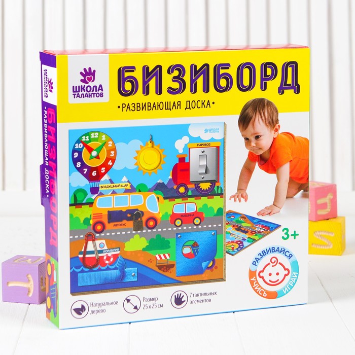 Бизиборд "Транспорт" 25*25 см