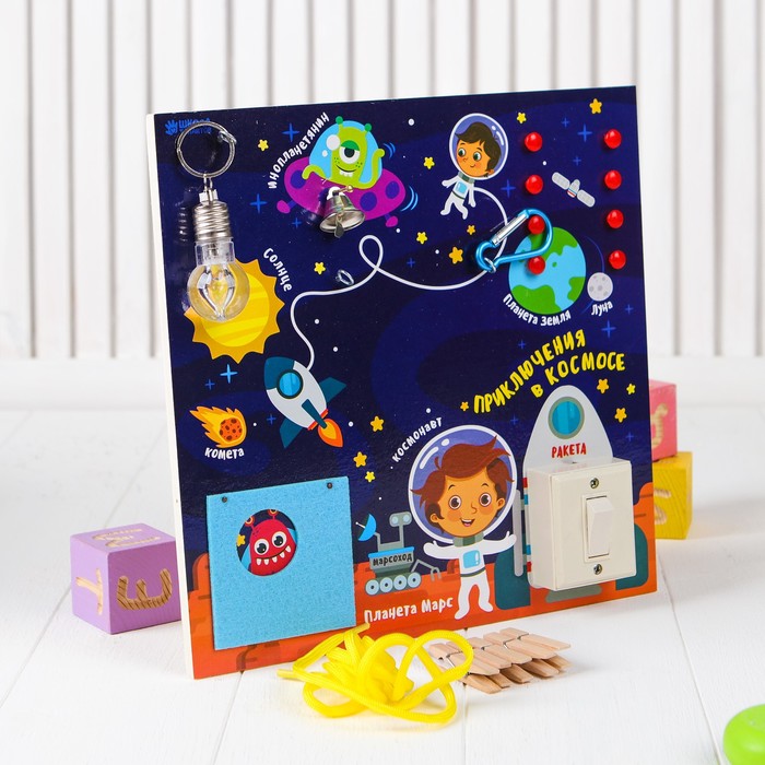 Бизиборд "Приключения в космосе" 25*25 см
