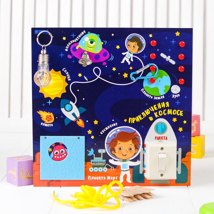 Бизиборд "Приключения в космосе" 25*25 см