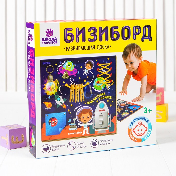 Бизиборд "Приключения в космосе" 25*25 см