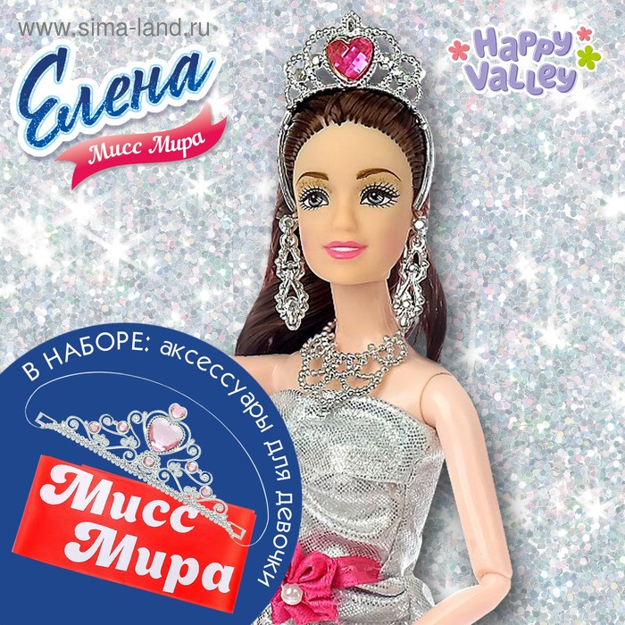 

Кукла-модель «Елена — Мисс Мира» в наборе аксессуары для девочки