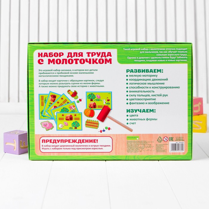 Набор для труда "Ферма"