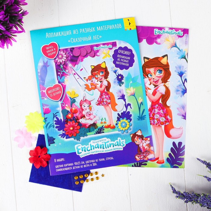 Аппликация из разных материалов "Сказочный лес. Энчантималс"