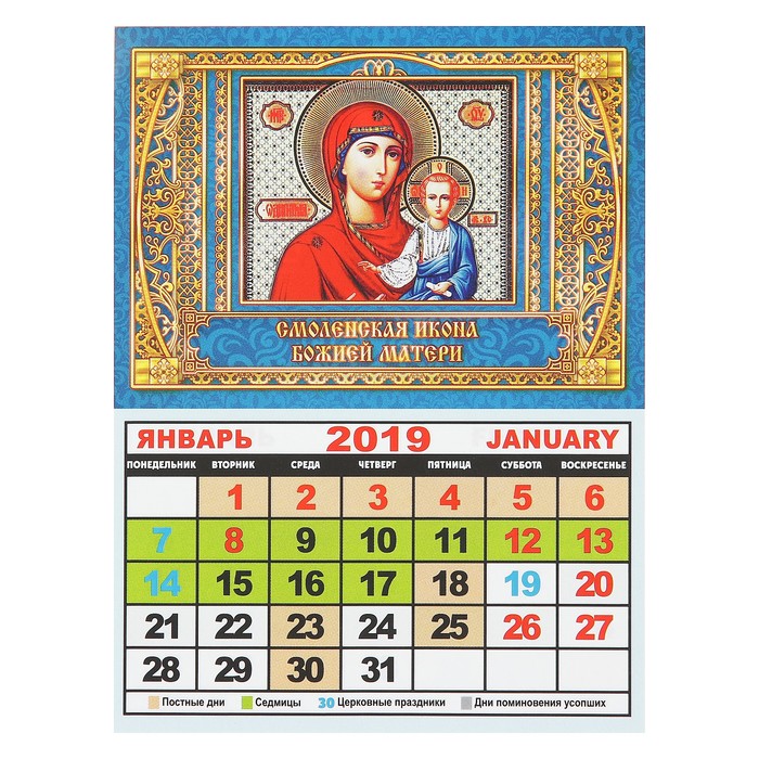 Календарь отрывной на магните "Иконы" 2019 год, 9,6х12,8см