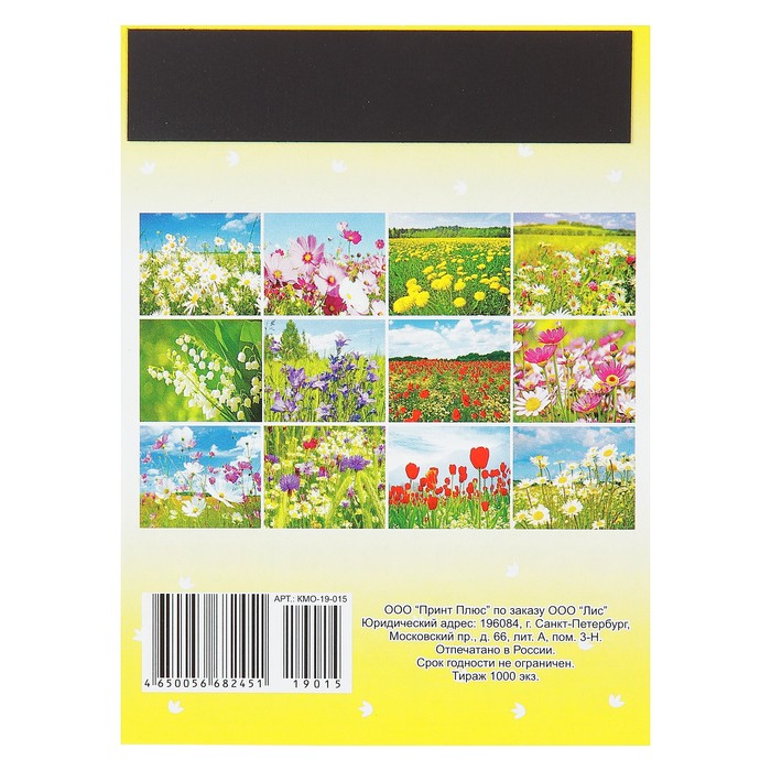 Календарь отрывной на магните "Полевые цветы" 2019 год, 9,6х12,8см