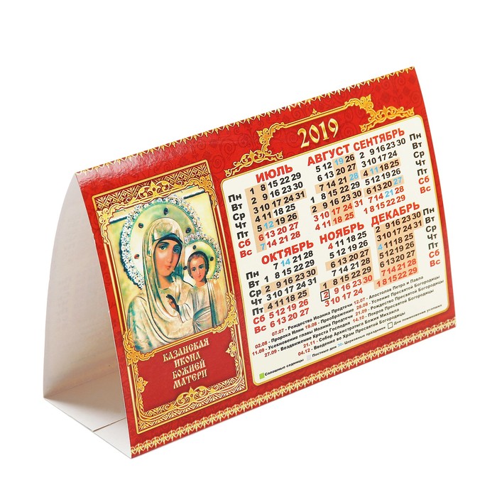 Календарь-домик треугольный "Иконы" 2019 год, 18,8х13см