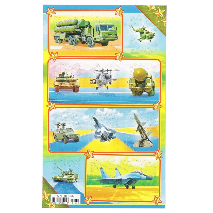Наклейки "Военная техника 4" глиттер, 16х9,7см