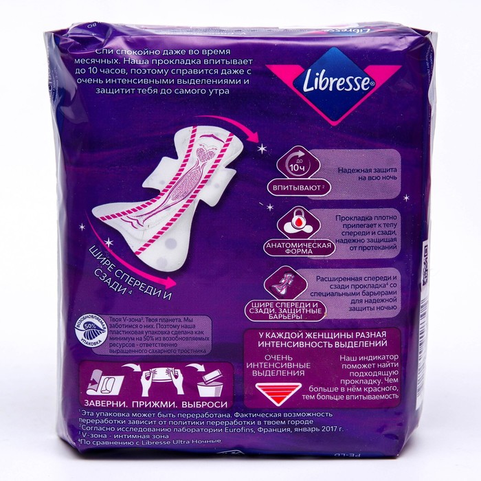Гигиенические прокладки Libresse Ultra Ночные Экстра с мягкой поверхностью, 8 шт