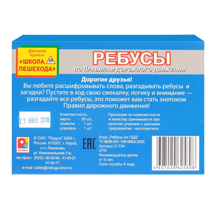 Игра настольная "Ребусы по правилам дорожного движения" С-734