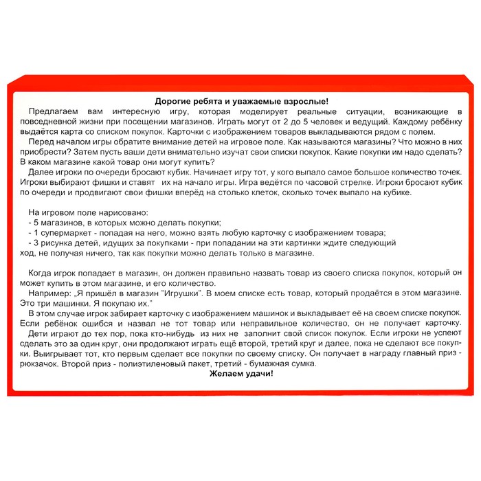 Игра настольная "Путешествие по магазинам" С-381