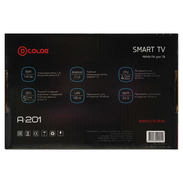 Смарт-приставка D-Color A201, Android