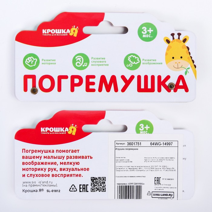 Погремушка «Мишка»