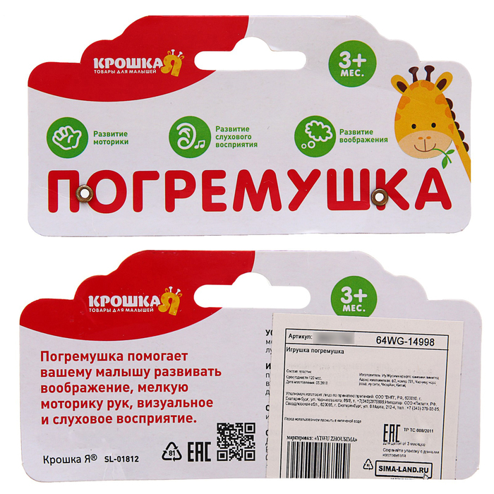 Погремушка «Машинка № 5»