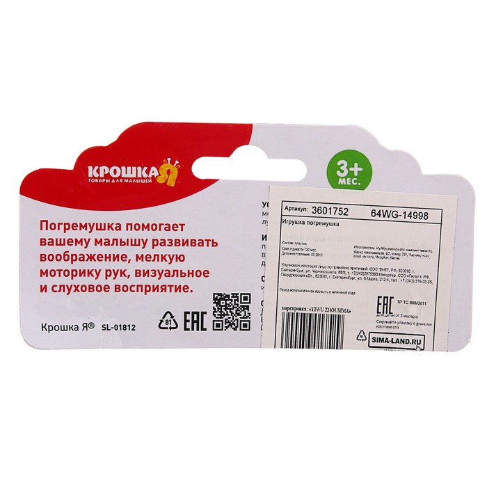 Погремушка «Машинка № 5»