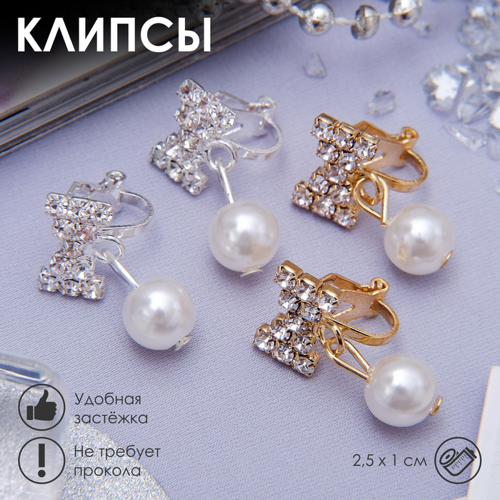 Клипсы Грация бантики с бусиной цвет МИКС 61₽