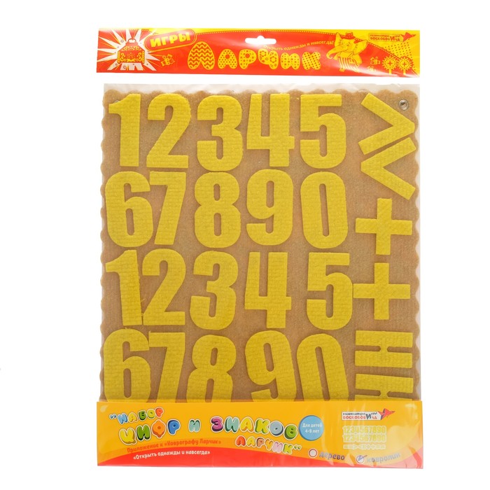 Дидактический набор "Набор цифр и знаков Ларчик" при-014