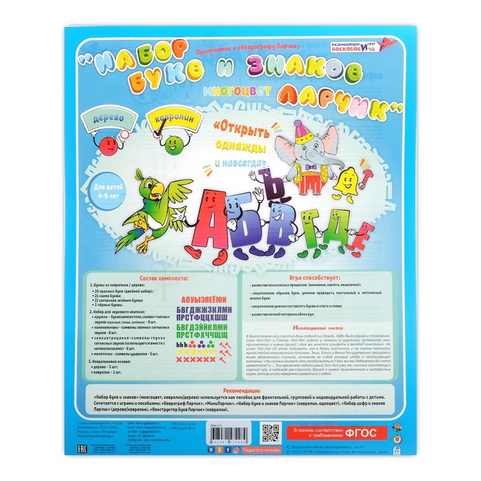 Дидактический набор "Набор букв и знаков Ларчик" при-013