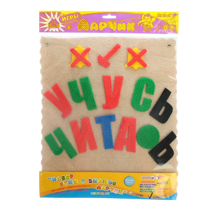 Дидактический набор "Набор букв и знаков Ларчик" при-013