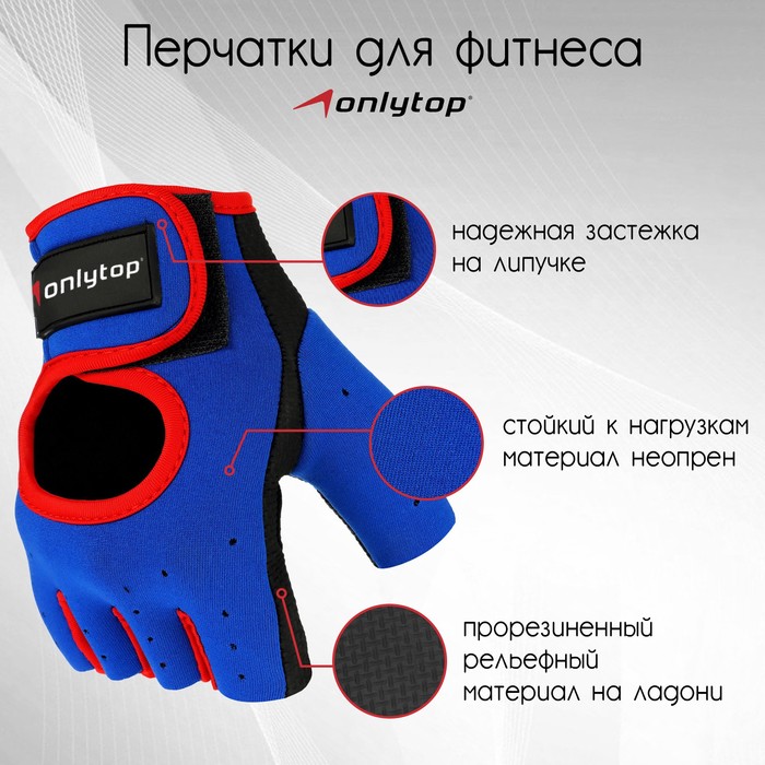 фото Перчатки спортивные, размер м, цвет синий/красный onlitop
