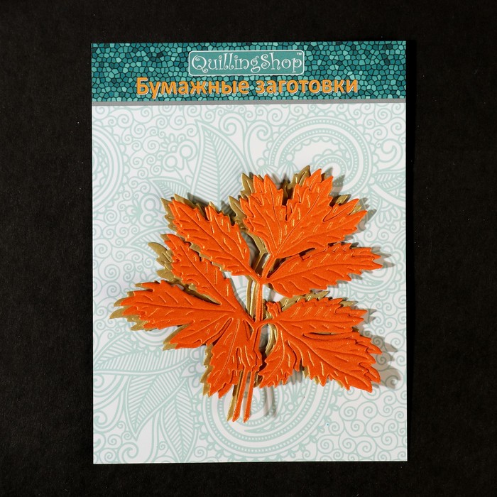 Фигурные вырубки "Лист-1" (набор 4 шт) 8,2х8 см, оранжево-золотые металлики