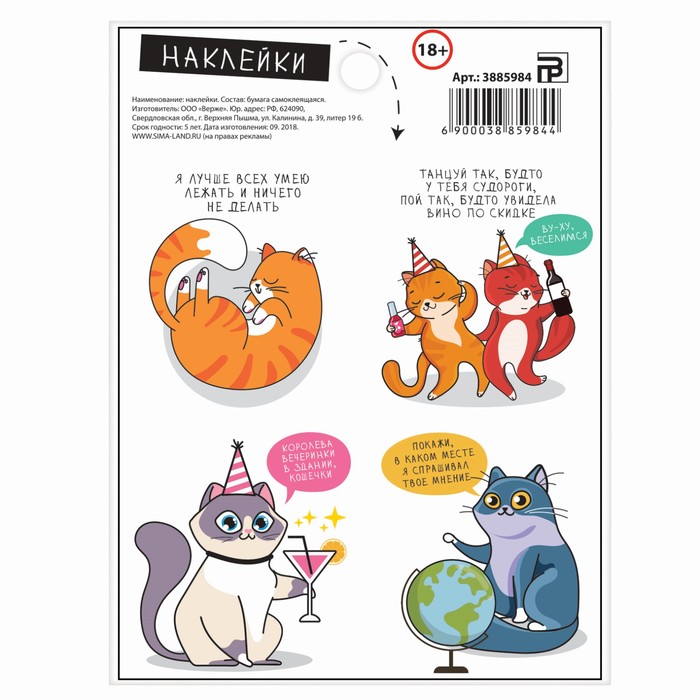 Бумажные наклейки «Кот пофигист», 11 × 15 см