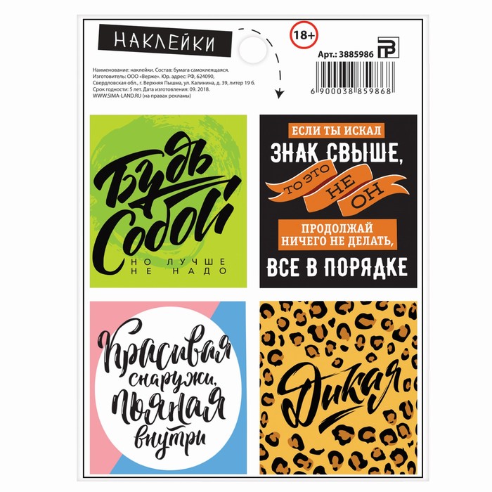 Бумажные наклейки «Будь собой», 11 × 15 см