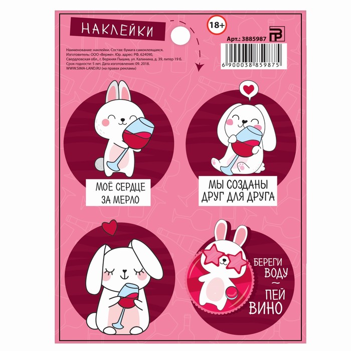 Бумажные наклейки «Про вино», 11 × 15 см