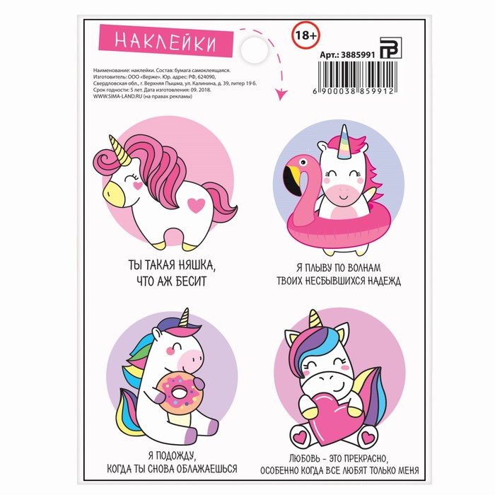Бумажные наклейки «Няшка», 11 × 15 см