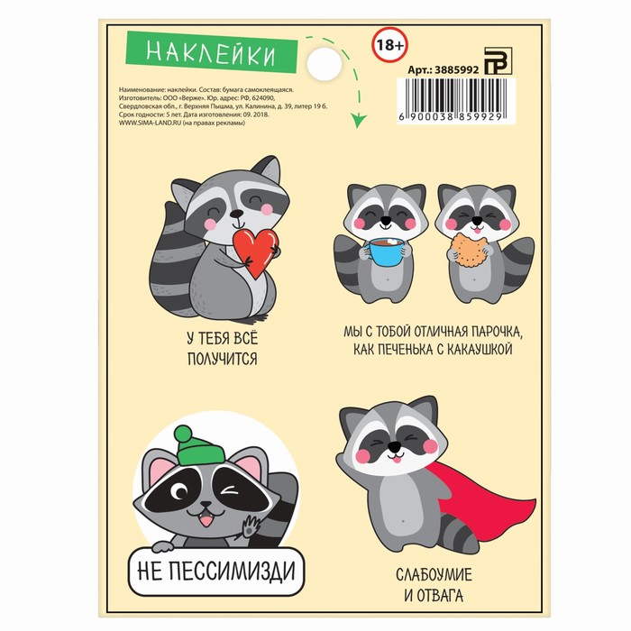 Бумажные наклейки «Енотики», 11 × 15 см
