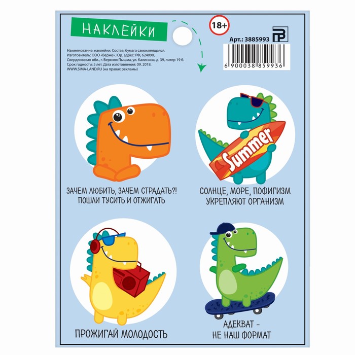 Бумажные наклейки «Прожигай молодость», 11 × 15 см