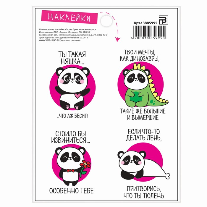 Бумажные наклейки «Панда», 11 × 15 см