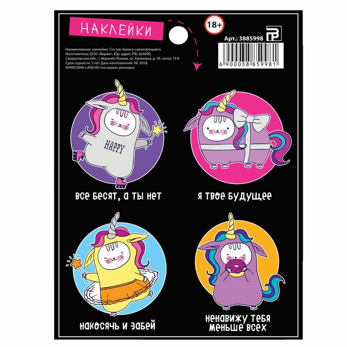 Бумажные наклейки «Кот-единорог», 11 × 15 см