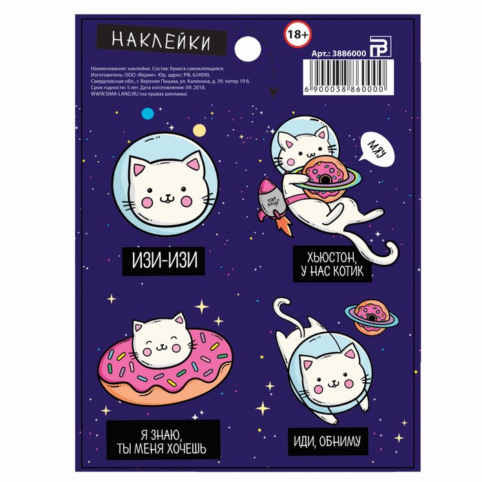 Бумажные наклейки «Космо-кот», 11 × 15 см