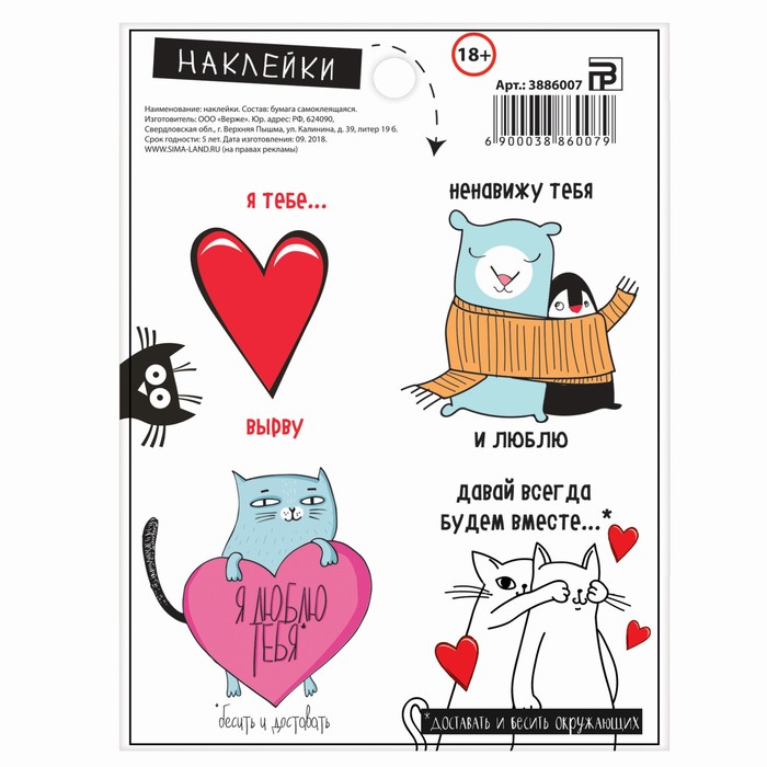 Бумажные наклейки «Любовь», 11 × 15 см