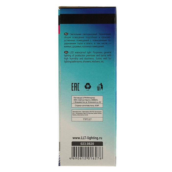 Светильник светодиодный LLT СПП-А 2105, 8Вт, 230В, 4000К,640Лм,IP65,с оптико-акуст. датчиком