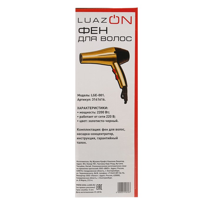 Фен для волос Luazon LGE-001, 2200Вт, 2 скорости, 3 температурных режима, золото-чёрный
