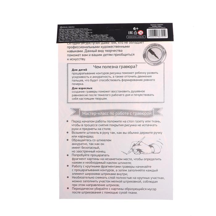 Гравюра "Зебра" с металлическим эффектом серебра А4 + штихель