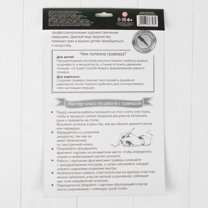 Гравюра "Белый мишка" с металлическим эффектом серебра А4 + штихель