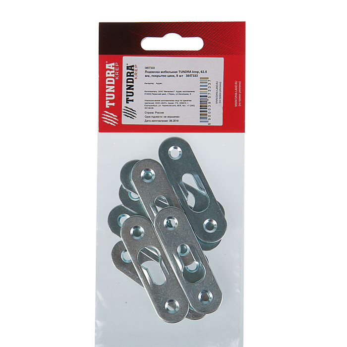 Подвеска мебельная TUNDRA krep, 62.5 мм, покрытие цинк, 8 шт